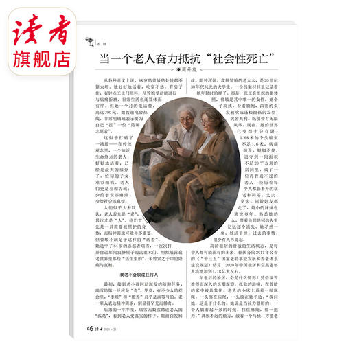 《读者》单期杂志 已更新至2024年十一月刊（第21期+第22期） 萌兰读者开年刊 国民杂志 心灵读本 商品图3