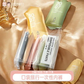 口袋旅行日抛一次性女士内裤莫兰迪色7条装女纯棉免洗旅游用品