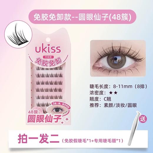 【专区59元任选3件】【免胶免卸 轻松搞定眼妆灵魂】ukiss悠珂思轻而易举免胶假睫毛 商品图6