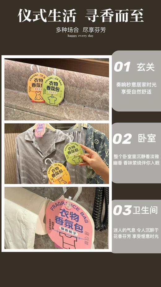 【家居百货】换季必备❗满柜花香❗3包15个【WECAN维康衣物香氛包】提升家居幸福感的香氛包，一年四季衣物都香喷喷的！ 商品图2
