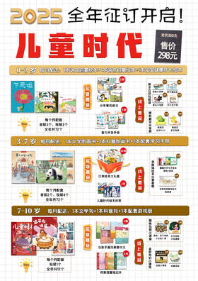 儿童时代杂志2025