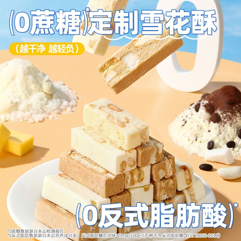 【69选15】【1袋】魔芋雪花奶酥