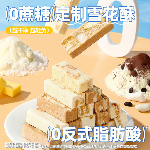 【69选15】【1袋】魔芋雪花奶酥 商品图1