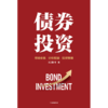 中信出版 | 债券投资 商品缩略图2