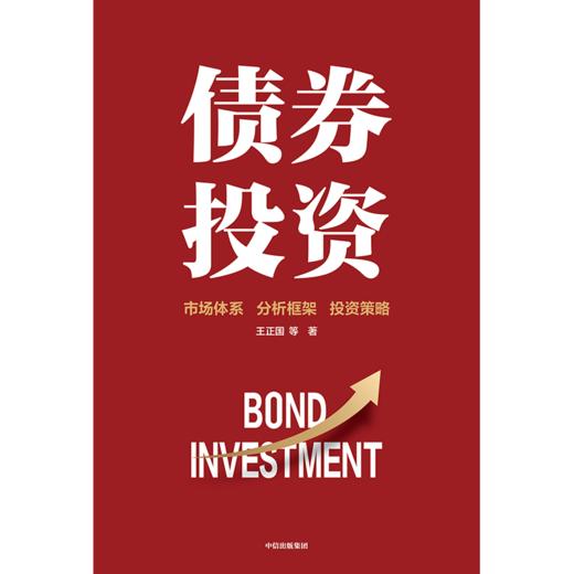 中信出版 | 债券投资 商品图2