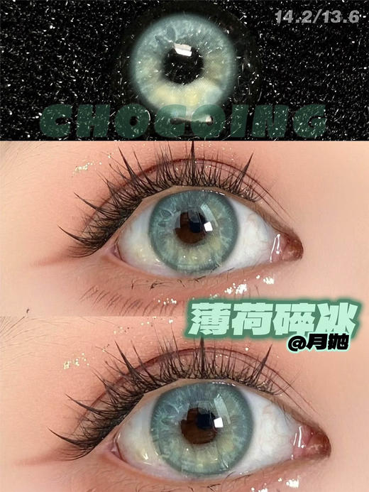 月抛 Chocoing活动：全色卡新品活动 商品图10