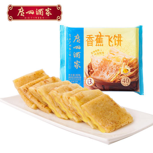 广州酒家早点香蕉榴莲飞饼芝士奶酪饼加热即食营养懒人早餐半成品 商品图1