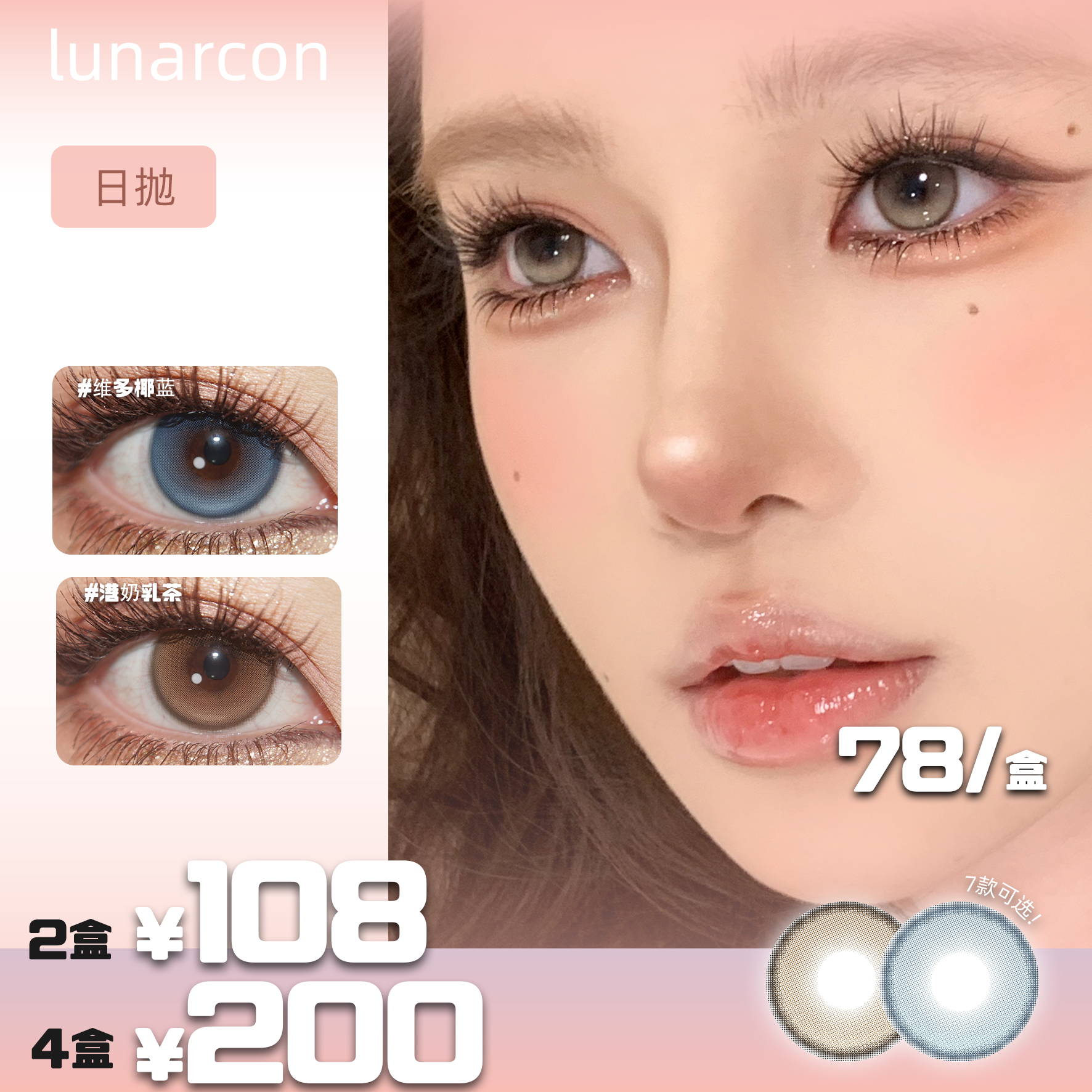 lunarcon日抛 一盒十片装