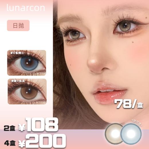 lunarcon日抛 一盒十片装 商品图0