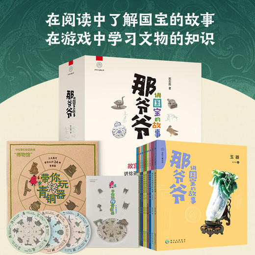 那爷爷讲国宝的故事 + 小步带你玩转青铜器 商品图0