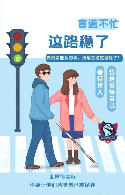 公益实践｜盲道不忙 这条路稳了！清理盲道 帮助视障人群！ 商品图0