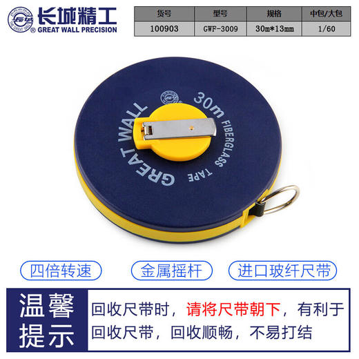 长城09系列经济型蓝亚光圆壳进口玻纤尺 30m*13mm 商品图1