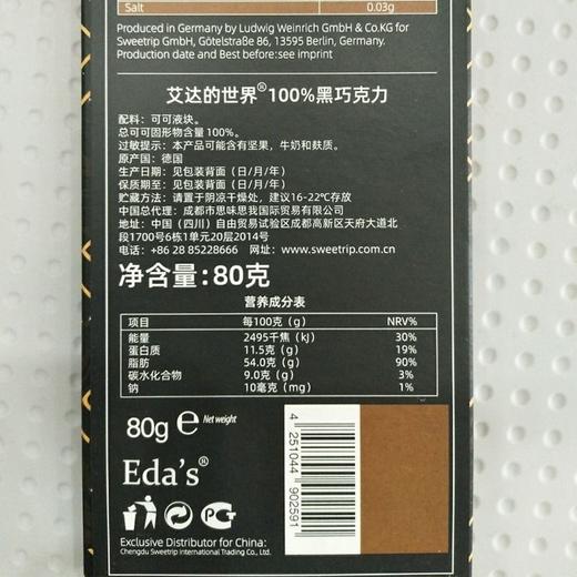艾达的世界 德国100%黑巧克力 80g/盒 商品图1