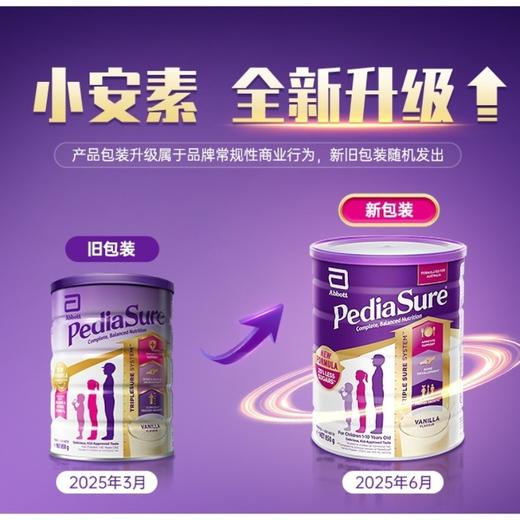 （保税区）雅培升级钻石版澳洲小安素 850g（2026年6月效期，介意勿拍） 商品图0