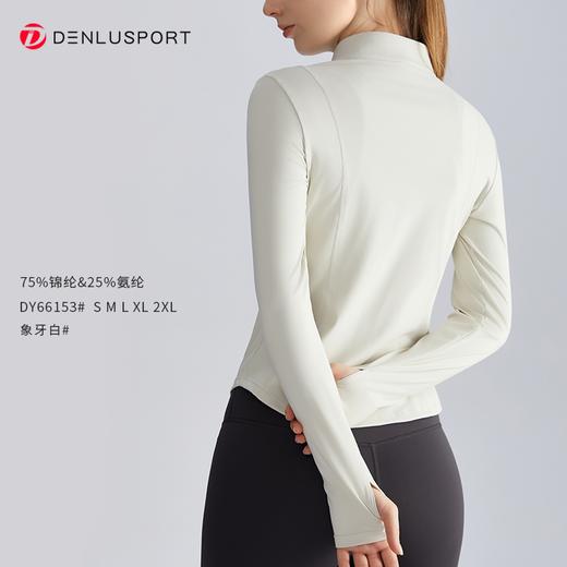 新款健身运动瑜伽服外套立领修身跑步瑜伽服上衣DY66153# 商品图6