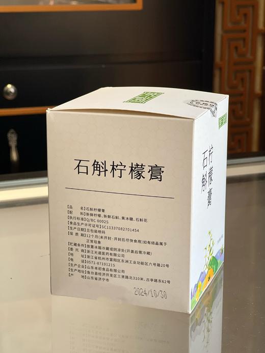 石斛柠檬膏 商品图2