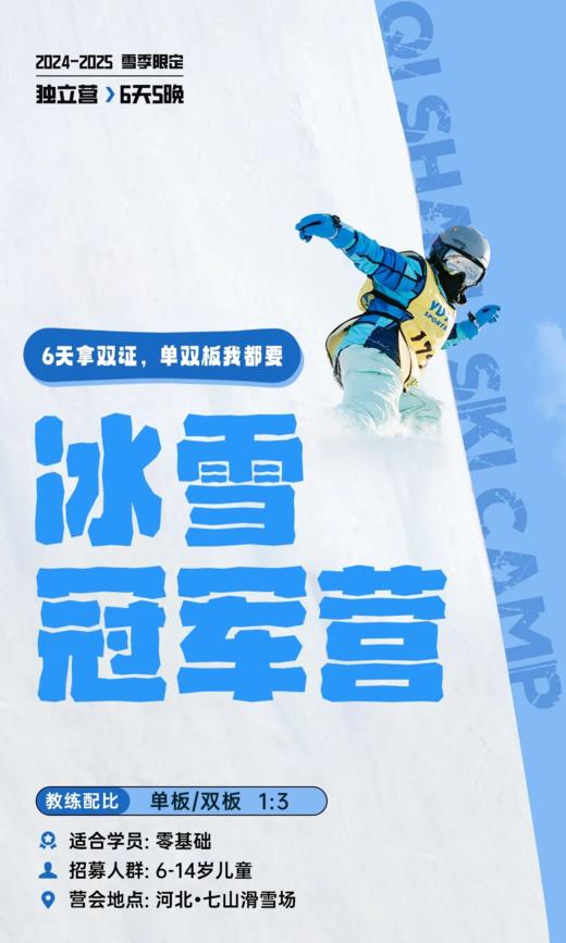 【冰雪冠军营】河北七山滑雪之旅5/6天 商品图0