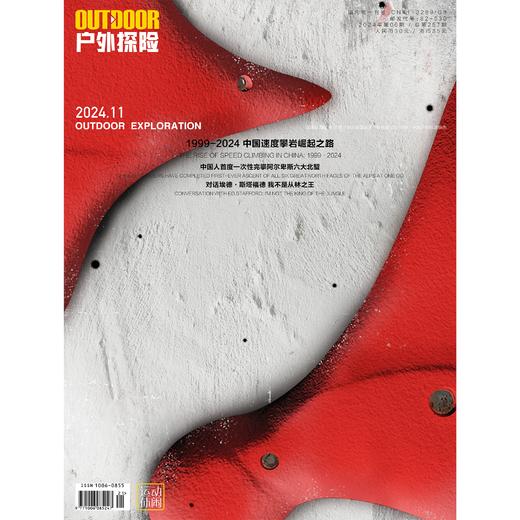 2024年11月刊 时间魔力 商品图0