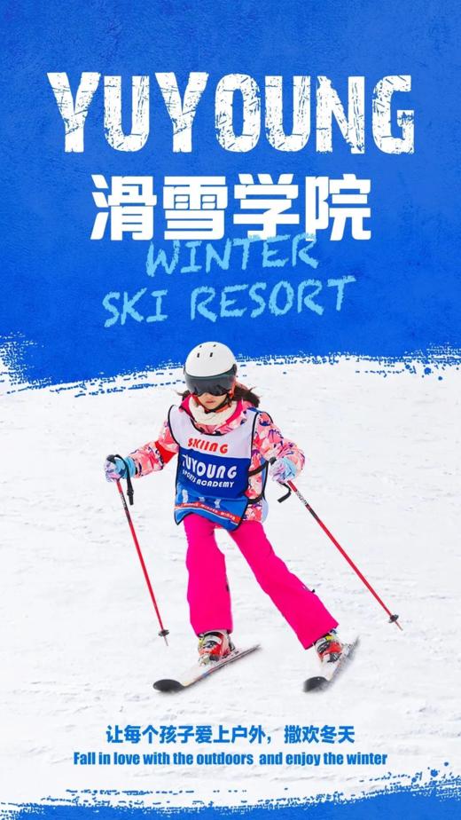 【冰雪进阶营】河北翠云山滑雪6天5晚 商品图1