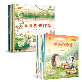 名家大奖系列童话绘本 《晚安宝贝2》10册 +《勇敢点宝贝》10册   3-8岁