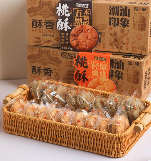 //【零食特区宫廷桃酥】入口即化 浓核桃香，香酥掉渣，老人小孩都爱吃 ✅黑米粉➕黑芝麻粉➕黑豆粉➕黑麦粉➕黑桑葚粉 ✅添加新西兰奶粉，奶香味十足 商品图0