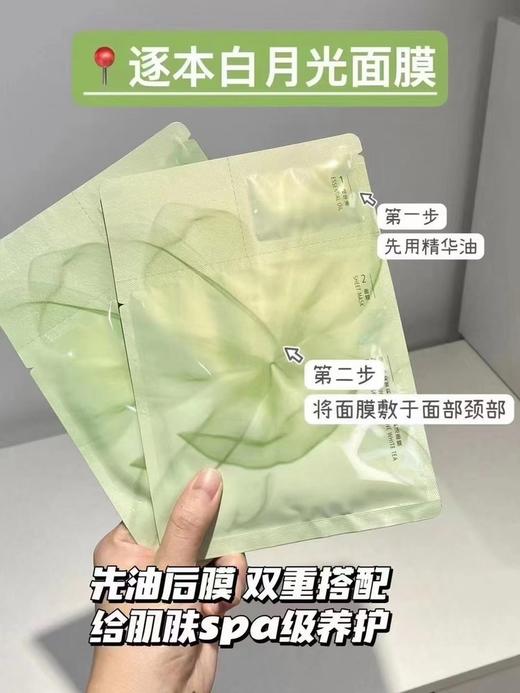 突发！【逐本不染茉莉白茶肌源焕活面膜】39整整10片！官旗3片都要💰109元！补水+修护双管齐下！给肌肤做一场SPA密集护理❗ 先油后膜，水油同补！ 商品图0