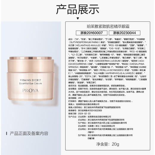 珀莱雅【全新升级】紧致肌密精萃眼霜2.0 淡化细纹提拉紧致眼部精华20g 840726 商品图3