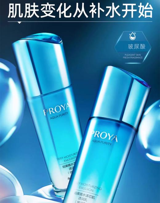 【多款可选】珀莱雅乳液大合集 商品图9