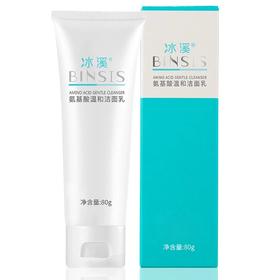 冰溪氨基酸温和洁面乳80g