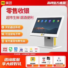 青春版简配零售收银机 适用于零售店铺 2+32G内存 官方正品保障
