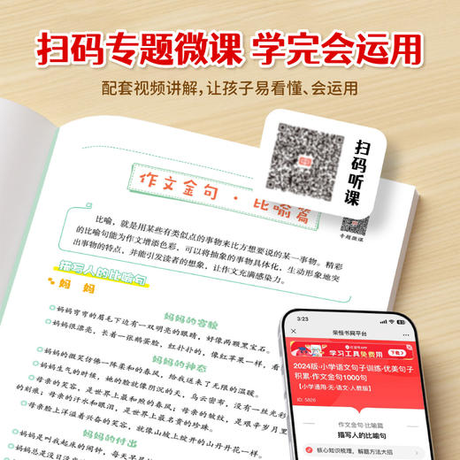 作文金句1000句+作文金句速用模板 商品图4