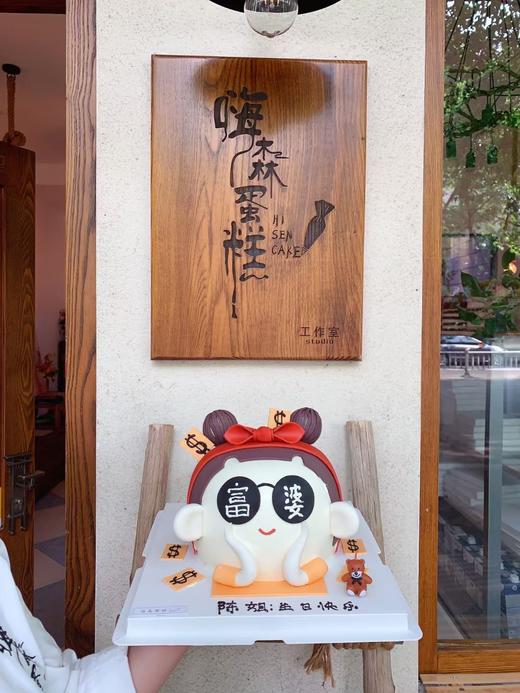 嗨森蛋糕一富婆蛋糕 商品图0