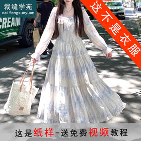 裁缝学苑AS371法式方领复古长袖蛋糕裙连衣裙纸样女装大摆长裙样板