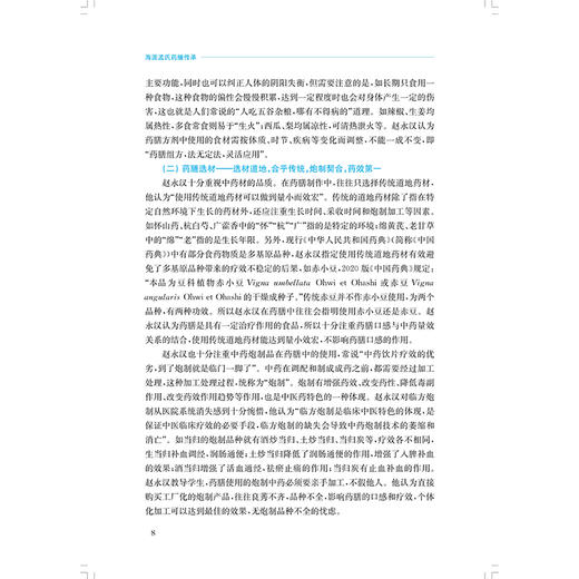海派孟氏药膳传承 中药专家赵永汉药膳制作经验集 海派孟氏药膳的特点以及制作 主编朱海青 钱芳 9787547867631上海科学技术出版社 商品图4