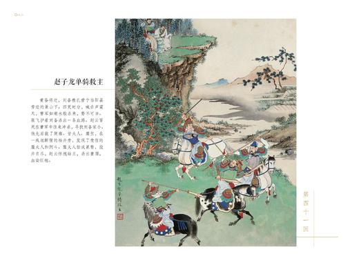 金协中绘全本三国演义 商品图4