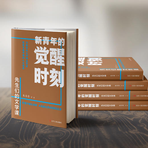 4折包邮【 专享3项福利】《新青年的觉醒时刻：先生们课》（全3册）（特装版） 赠：专属帆布包 手机支架 磁吸书签。 商品图5