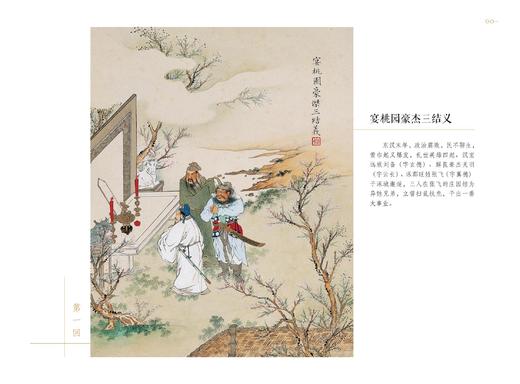 金协中绘全本三国演义 商品图1