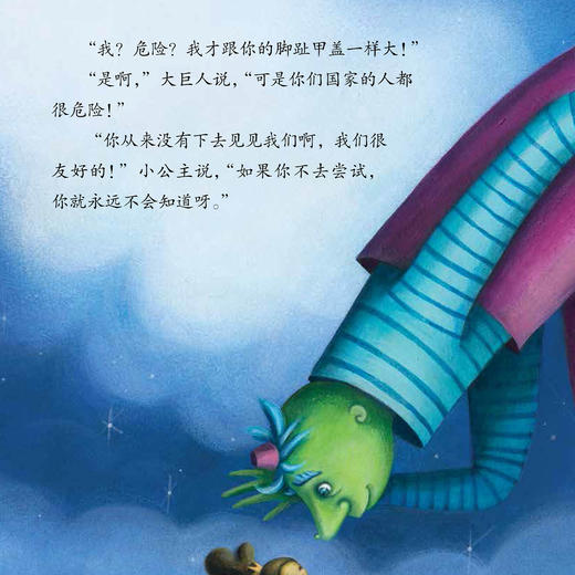 我要学会爱自己系列-儿童情绪管理与性格培养（共4册）：《面对欺凌我不怕》《不要说别人的闲话》 《小公主和大巨人》《我要学会爱自己》 商品图10