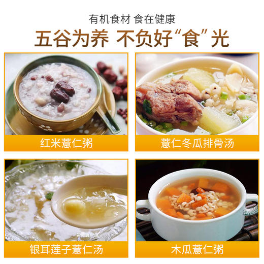 【新鲜市集】食在有方 有机薏仁米 820g（保质期至2026年3月） 商品图1