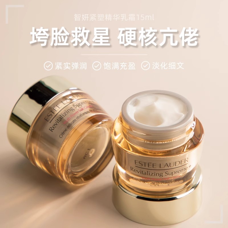 【98元会员福利】雅诗兰黛智妍紧塑精华乳霜15ml（中小样）  