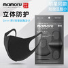 【Mamoru葵-冬季防护口罩】保暖口罩防寒防风护眼角防晒面罩5D立体防蹭妆 商品缩略图6