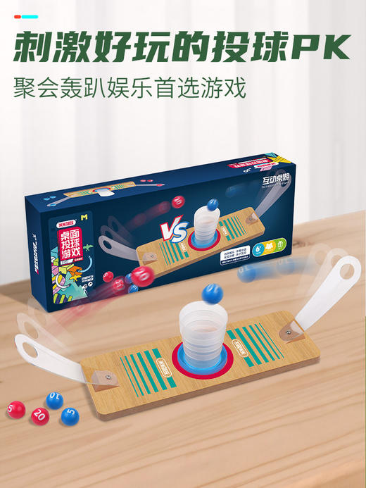 桌面投球游戏 商品图0