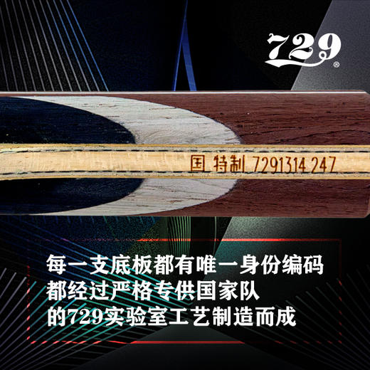729 国特NZ 系列纤维底板 进口黄芳碳 专业队 省队 国家队使用 商品图5