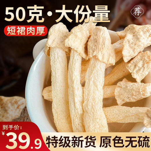 【清肠爽口】在菌屋 福建短裙竹荪干货50g/袋 商品图1