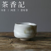 茶香记 蒙涛 春日雪景小杯 手作器物 自然质朴 素雅低调  哑光质感 简约有设计感茶杯 商品缩略图0
