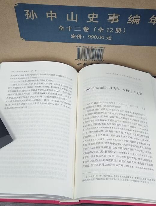 《孙中山史事编年》，全12册，布面精装，32开，桑兵主编，中华书局，2017年8月一版一印，定价：990，售价：386 商品图9