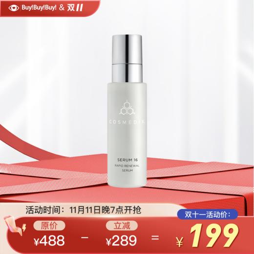 【26年3】Cosmedix Serum 16 夜精华液30mlA醇精华 Cosmedix 保税仓发货 商品图0