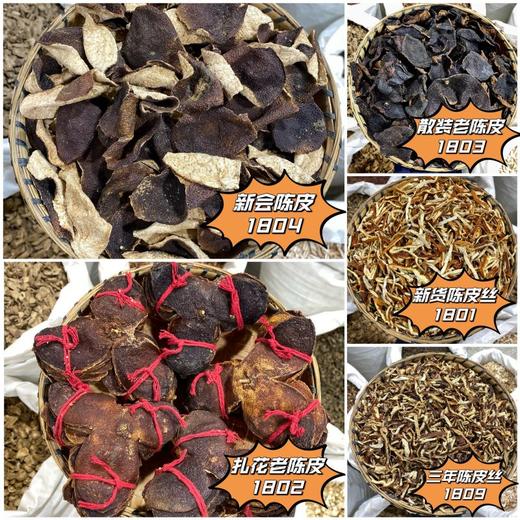 陈皮  农家新鲜陈皮切后晒干 正宗橘皮干老陈皮 自然陈化 大红皮陈皮干 泡茶煲汤 商品图0