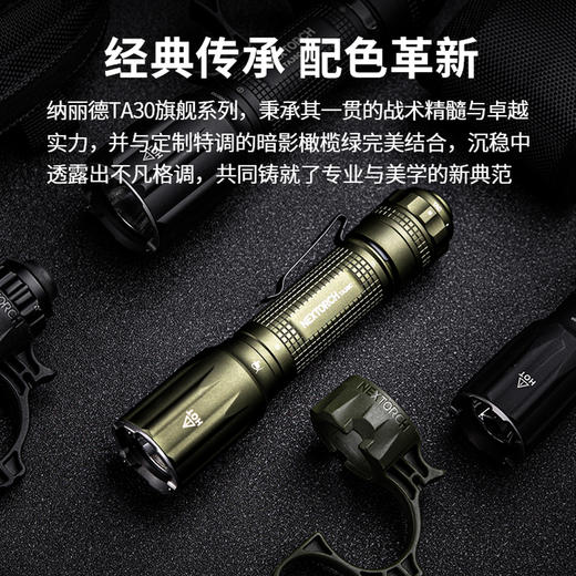 纳丽德TA30C碳绿色战术手电一键变频爆闪 商品图1