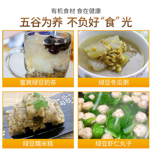 【新鲜市集】食在有方 有机绿豆 870g（保质期至2026年8月） 商品图2